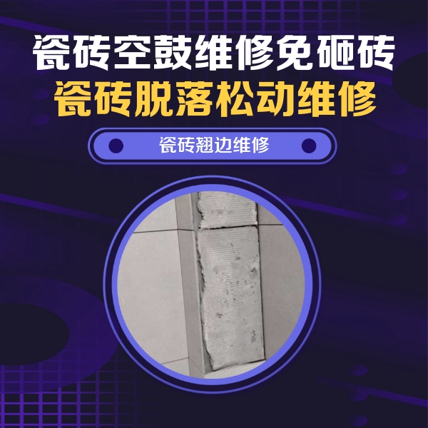 即墨瓷砖空鼓维修公司分享主卧的瓷砖空鼓维修方法