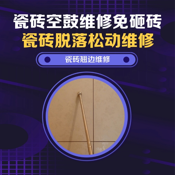 即墨瓷砖空鼓维修公司分享瓷砖胶的施工厚度对瓷砖空鼓有哪些影响