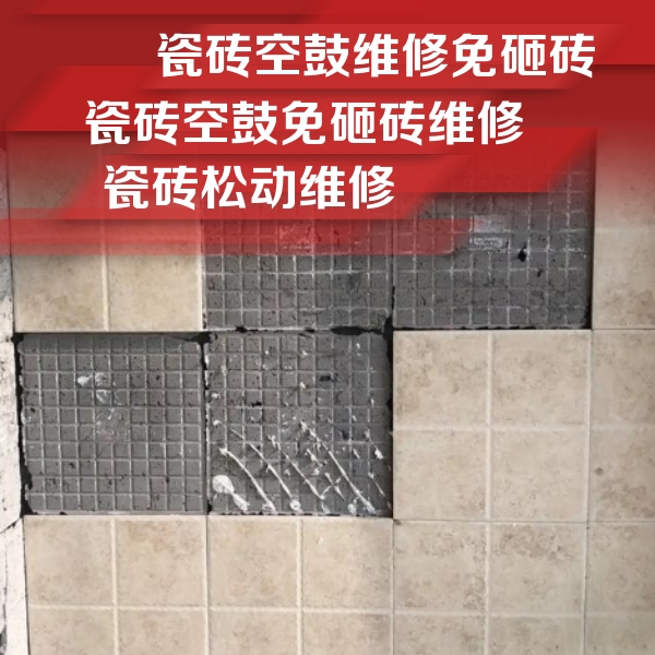 即墨瓷砖空鼓维修公司分享地砖空鼓维修的知识