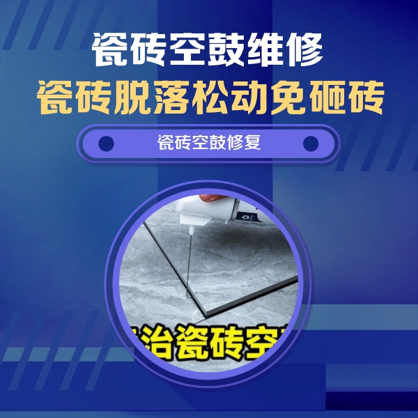 即墨瓷砖空鼓维修公司分享卫生间瓷砖翘边维修的方法